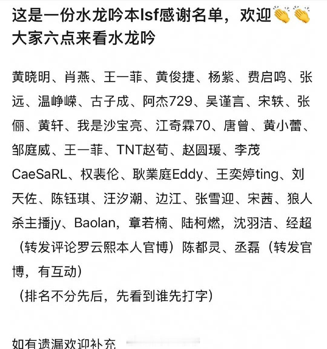 罗云熙粉丝感谢名单，感谢所有宣传水龙吟的人 ​​​