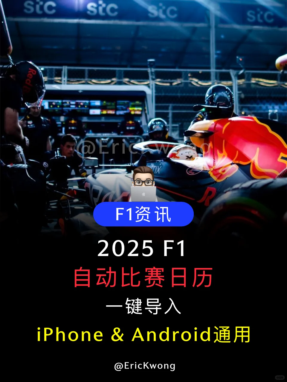 F1资讯｜一键导入2025F1自动化比赛日历