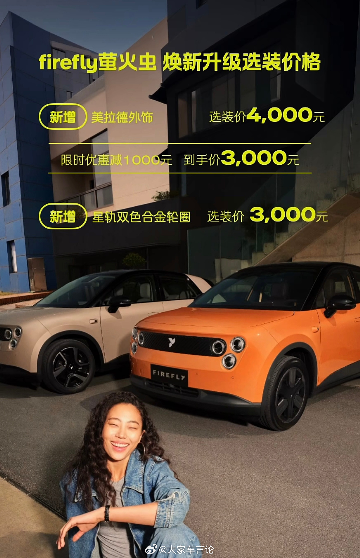 加量不加价！firefly萤火虫焕新升级登场。老车主的动力也可以通过OTA升级到