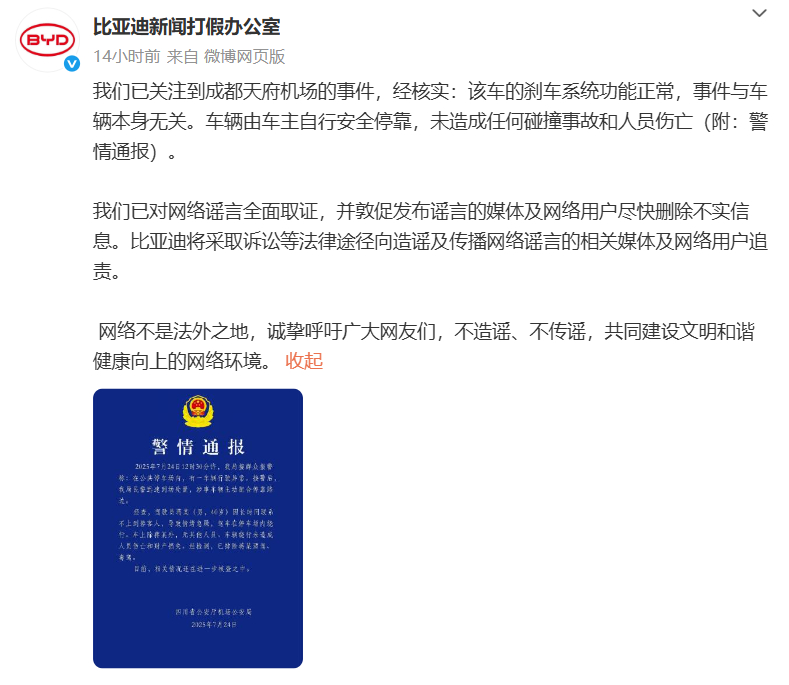 成都天府机场一网约车失控  昨天成都天府机场网约车失控，一直在转圈圈，比亚迪官方