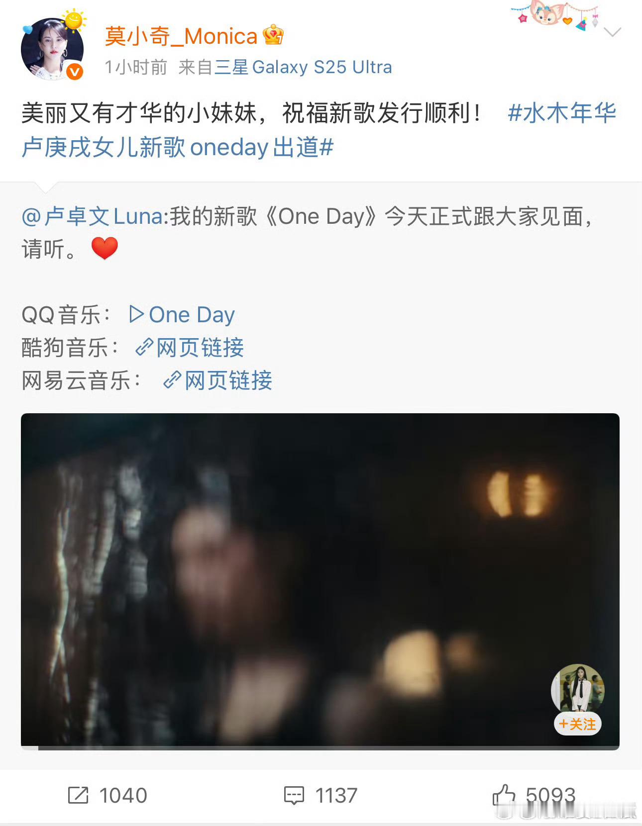 水木年华卢庚戊女儿出道曲 LUNA的出道曲《One Day》太让人惊喜！莫小奇、