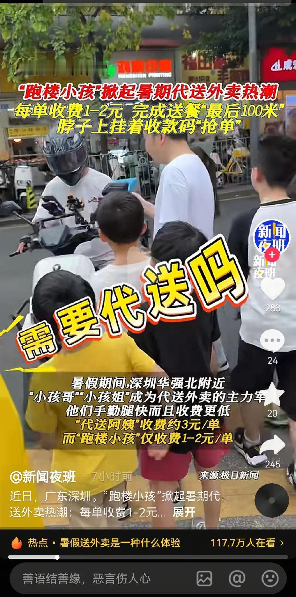 【琅河财经】一件被街道办叫停的事情–深圳真的是一个全民搞钱的城市
说一个挺特别的