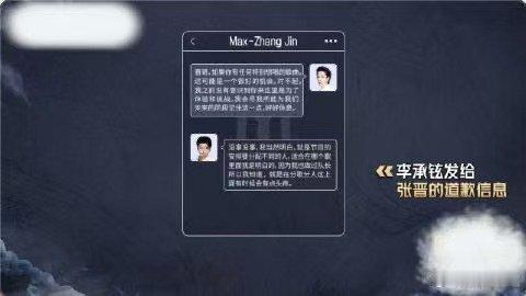 李承铉对张晋愧疚道歉 三公舞台分组暗流涌动，张晋对《青花》寄予厚望，可协商过程不