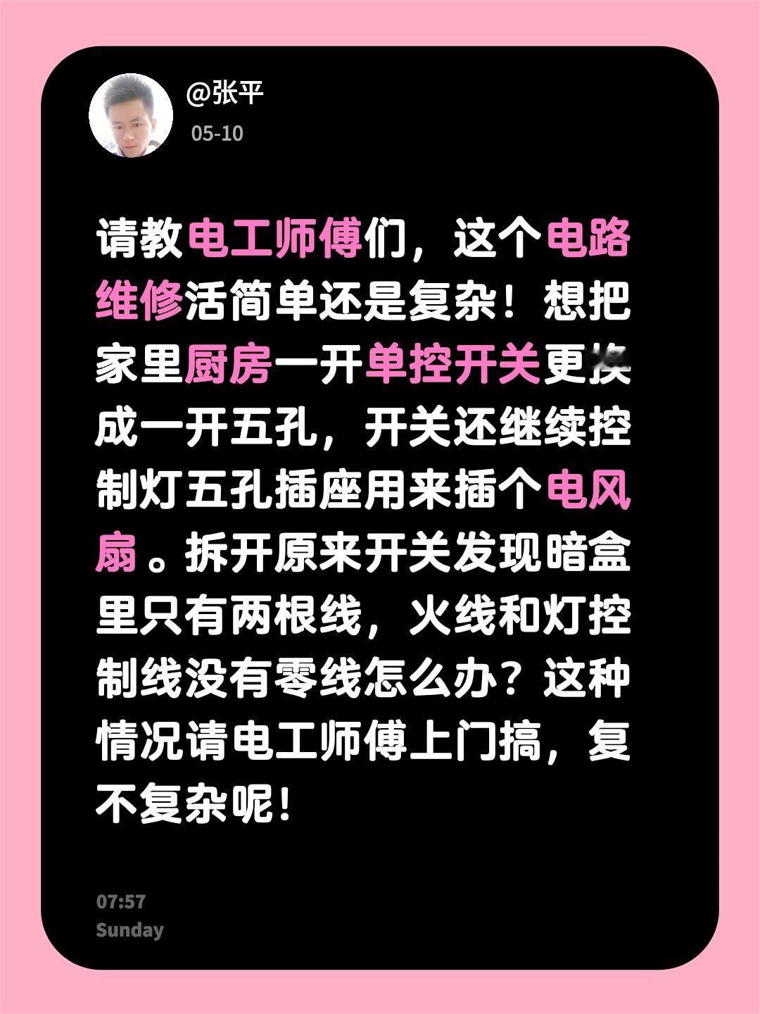 请教电工师傅们，这个电路维修活简单还是复杂！想把家里厨房一开单控开关更换成一开五