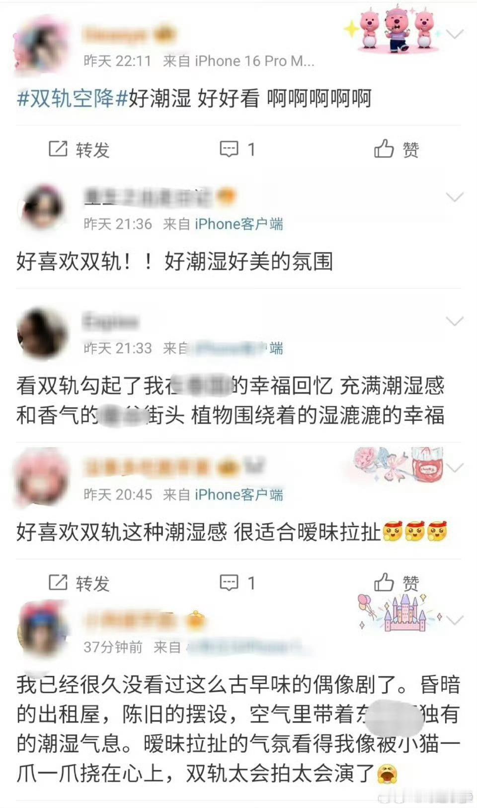 双轨 古早台偶味 暖调光影裹着湿热感，《双轨》撒娇名场面太戳！预告满是台剧质感，