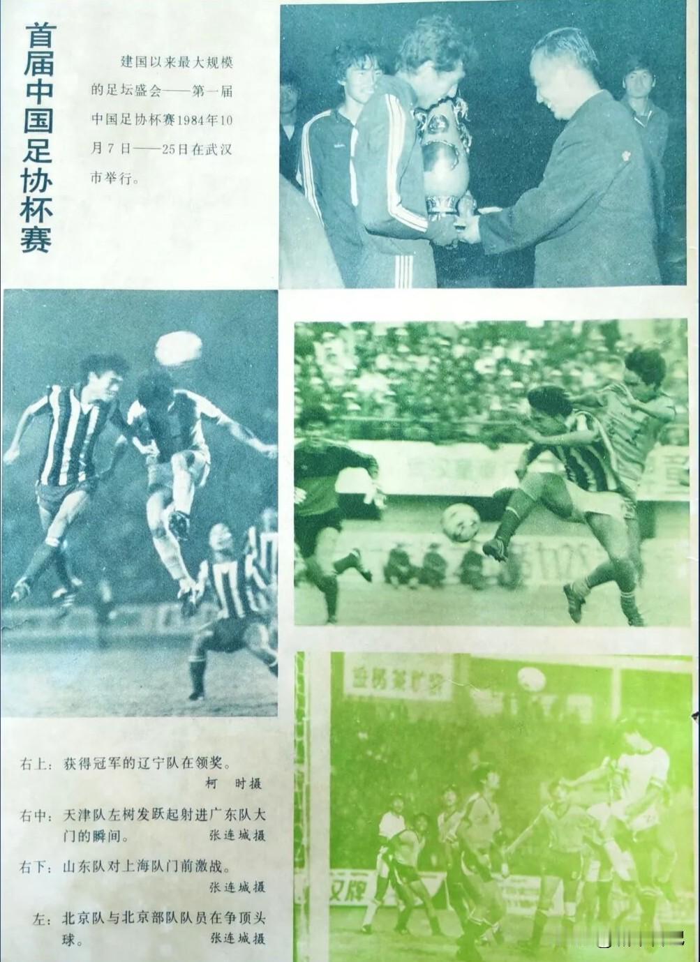 我国的足协杯比赛的前身叫做"全国足球锦标赛"从1956年、1960年前后只举办了