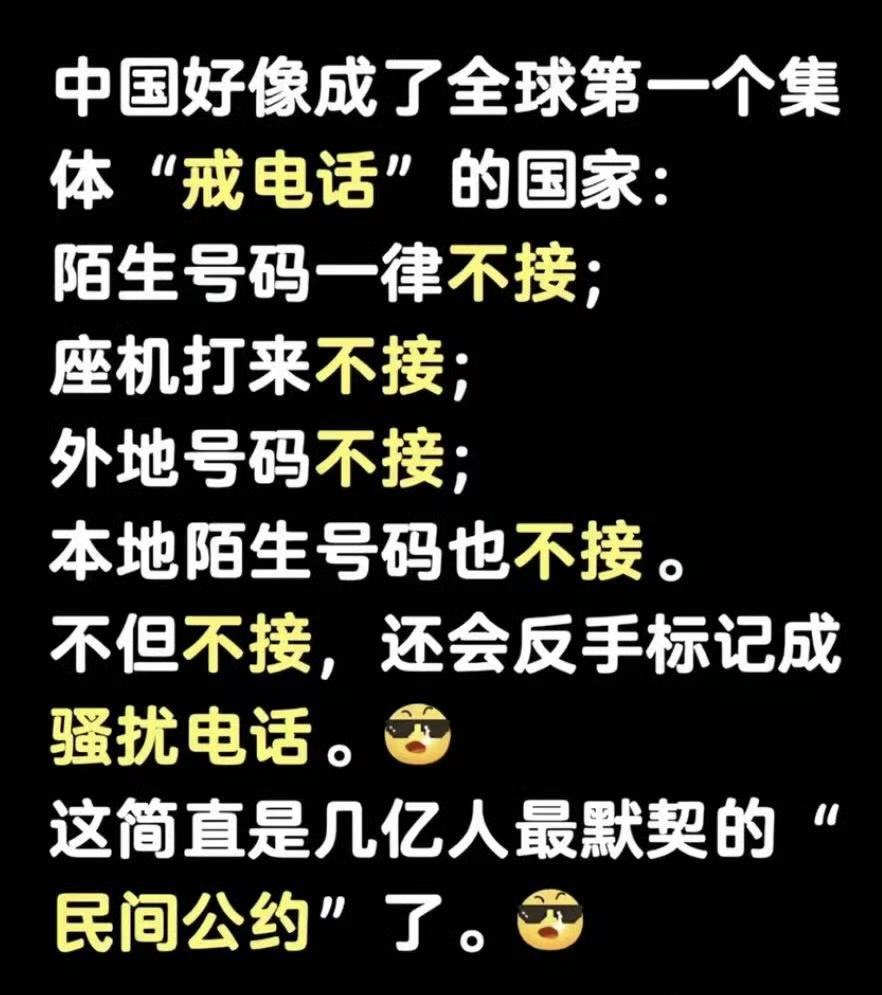 【琅河财经】国内接听电话的默契。 因为陌生号码可以精准的叫出你的名字，你说可怕不