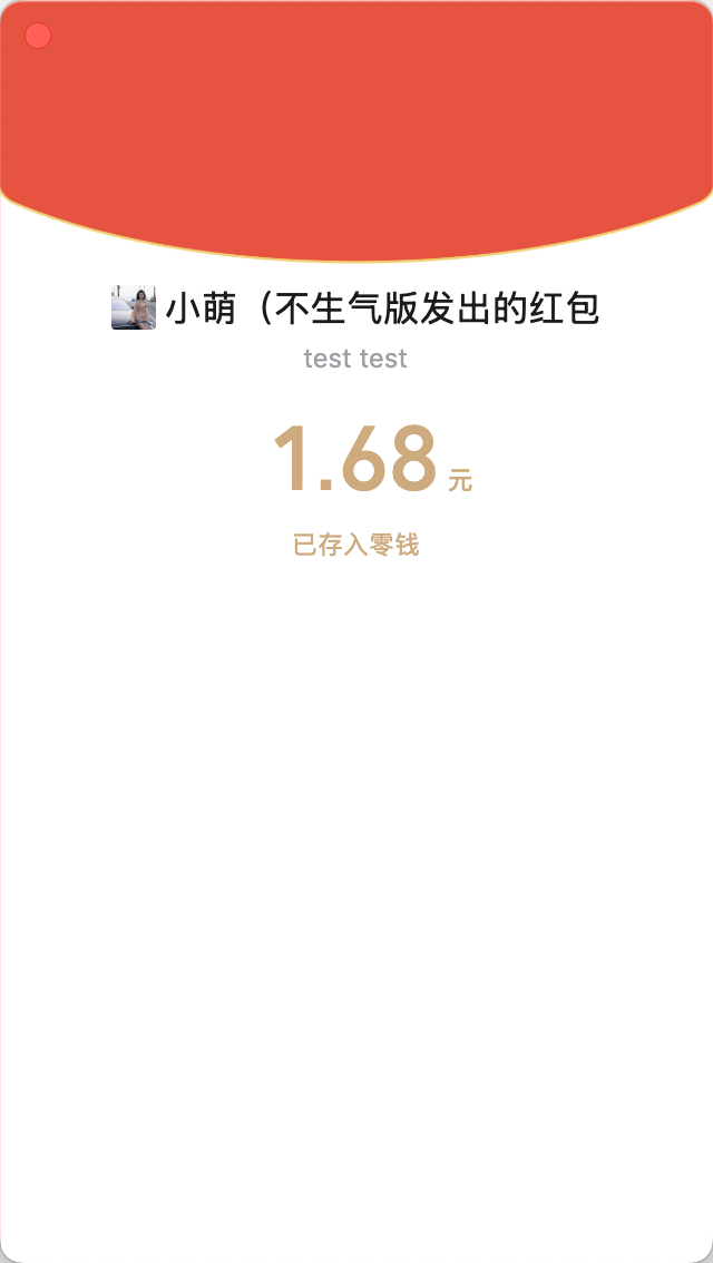 重磅更新！电脑版微信可以收红包了我刚测试（pian）了个红包明天加半个鸡腿，美滋