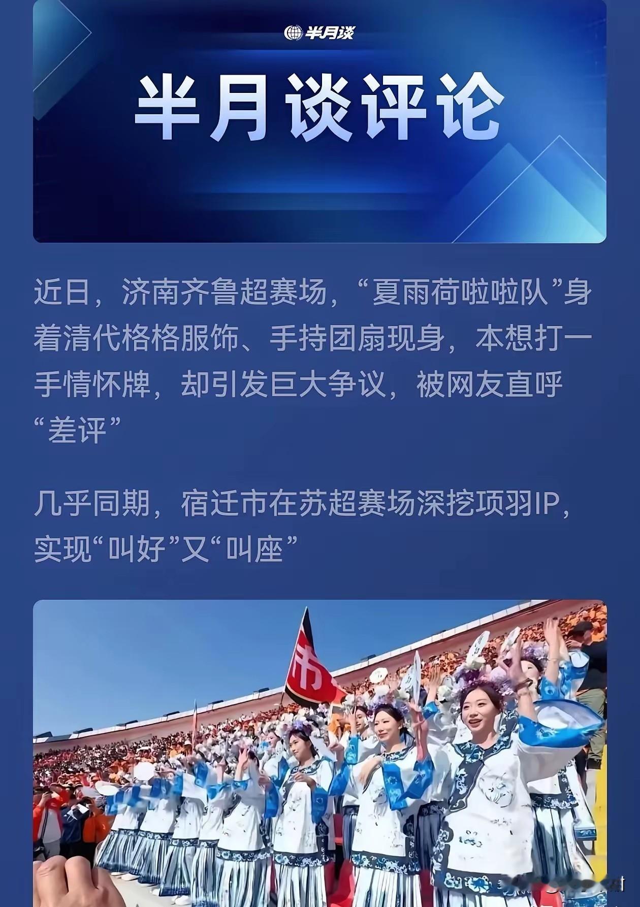 夏雨荷站上足球场，济南文化被流量带偏了，谁还记得李清照？

济南足球场边突然冒出