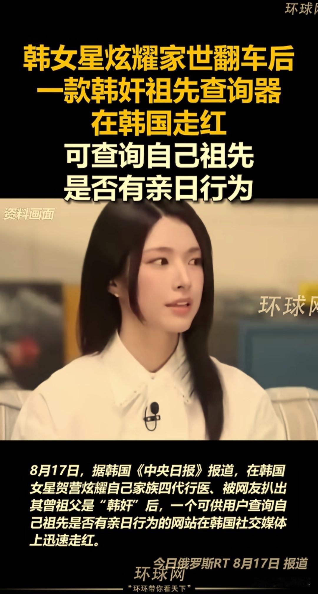 韩国女星炫耀家世翻车，没想到被挖出其家族有亲日背景，也顺带捧红了一款民间开发的祖