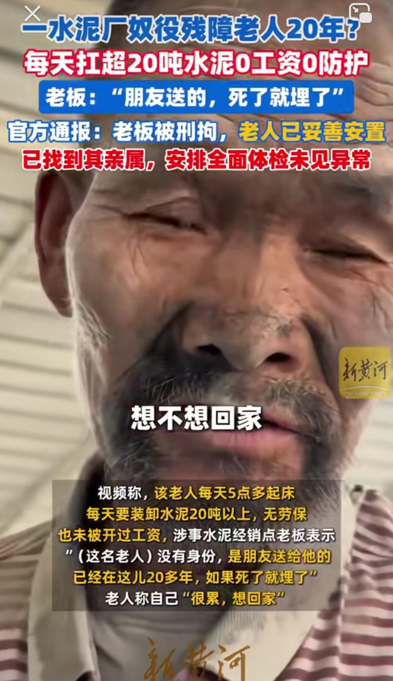 这事儿真让人愤怒！河北保定一个残障老人在水泥经销店无薪扛水泥20年。每天5点多就