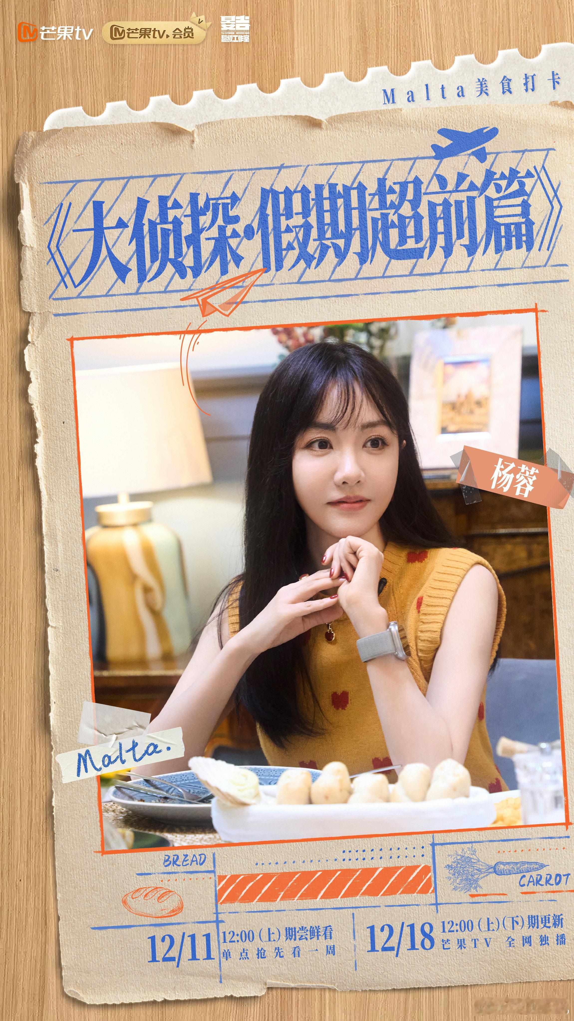 如约而至，放声大笑。欢娱影视演员参与录制的综艺节目《大侦探·假期超前篇》今日播出