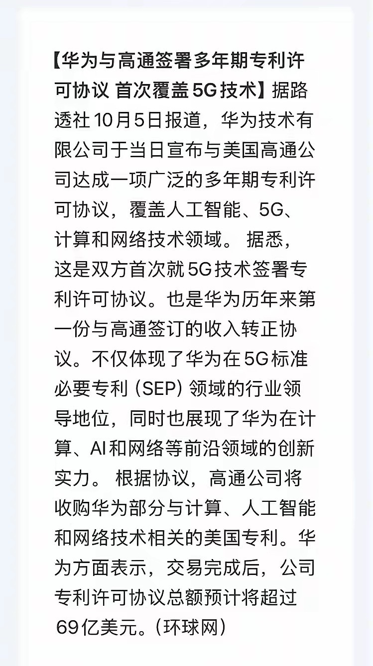 利好！5G通信板块和华为产业链，节后开盘稳了。国庆假期还没结束，华为直接甩出一张