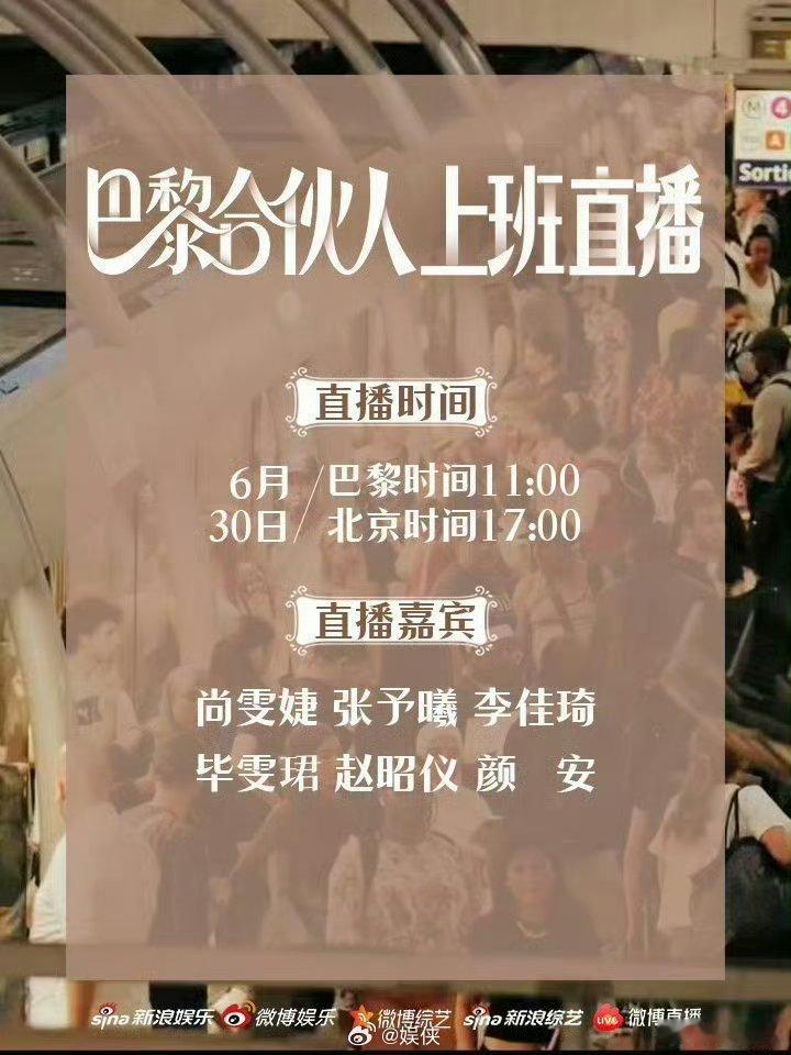 颜安直播巴黎合伙人上班直播哇哇哇！颜安又双叒开直播啦！这次是《巴黎合伙人》上班直