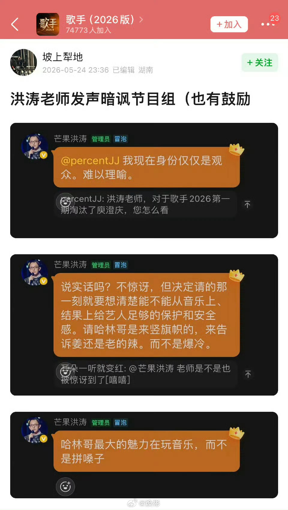综艺节目而已啦，爆冷才更有热度，大家不要太认真，认真你就输了，不过哈林老师的原版