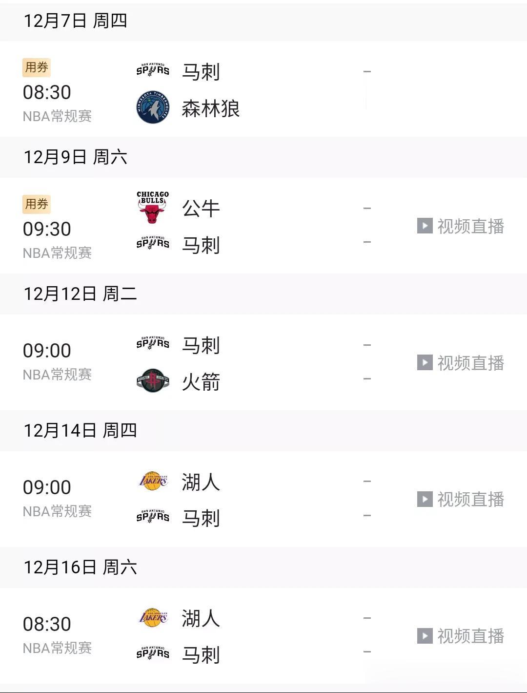 马刺目前已经14连败了！！接下来的5场比赛打谁最有可能终结连败！！！
12.7:
