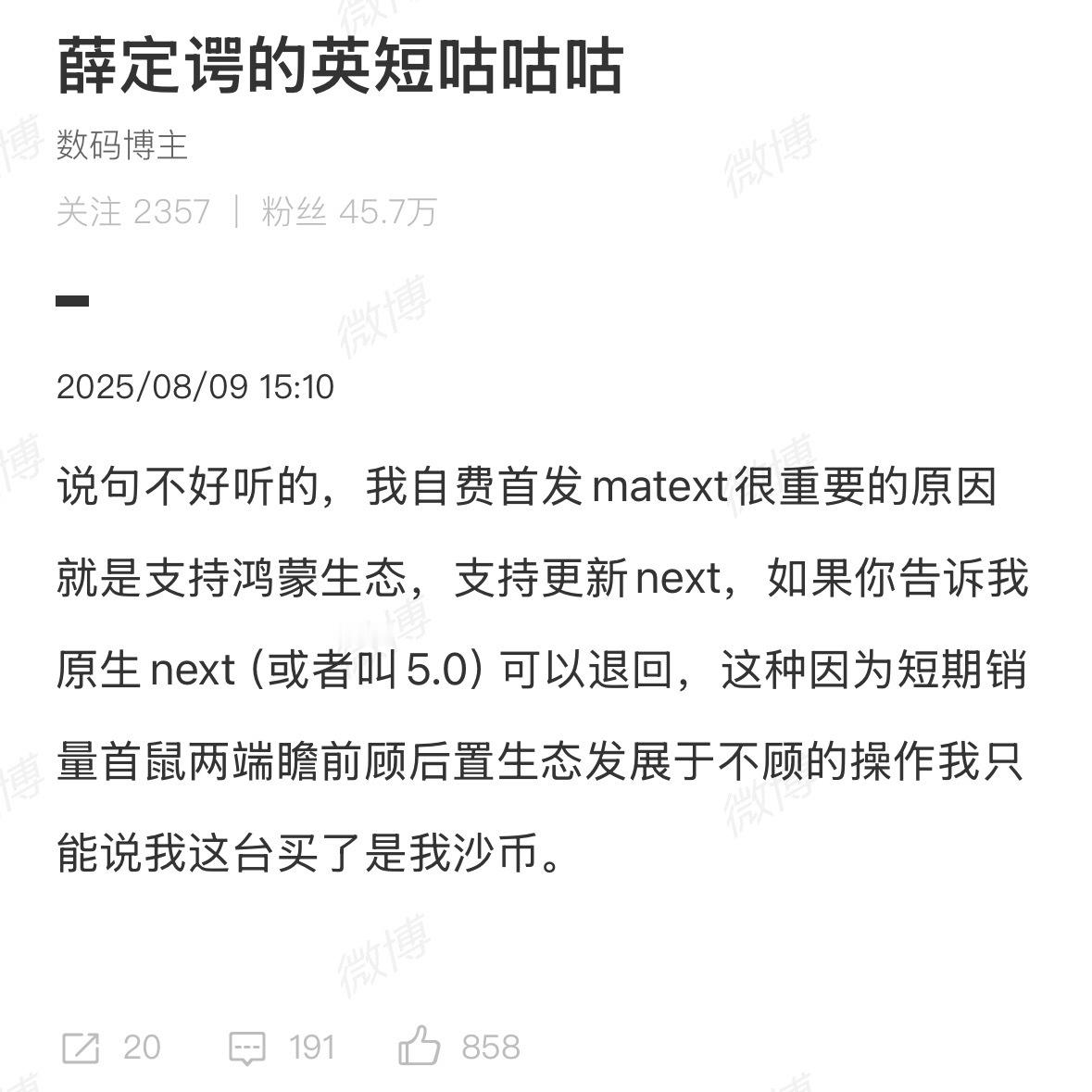 不当主力机用，就别说自己支持鸿蒙生态。 ​​​