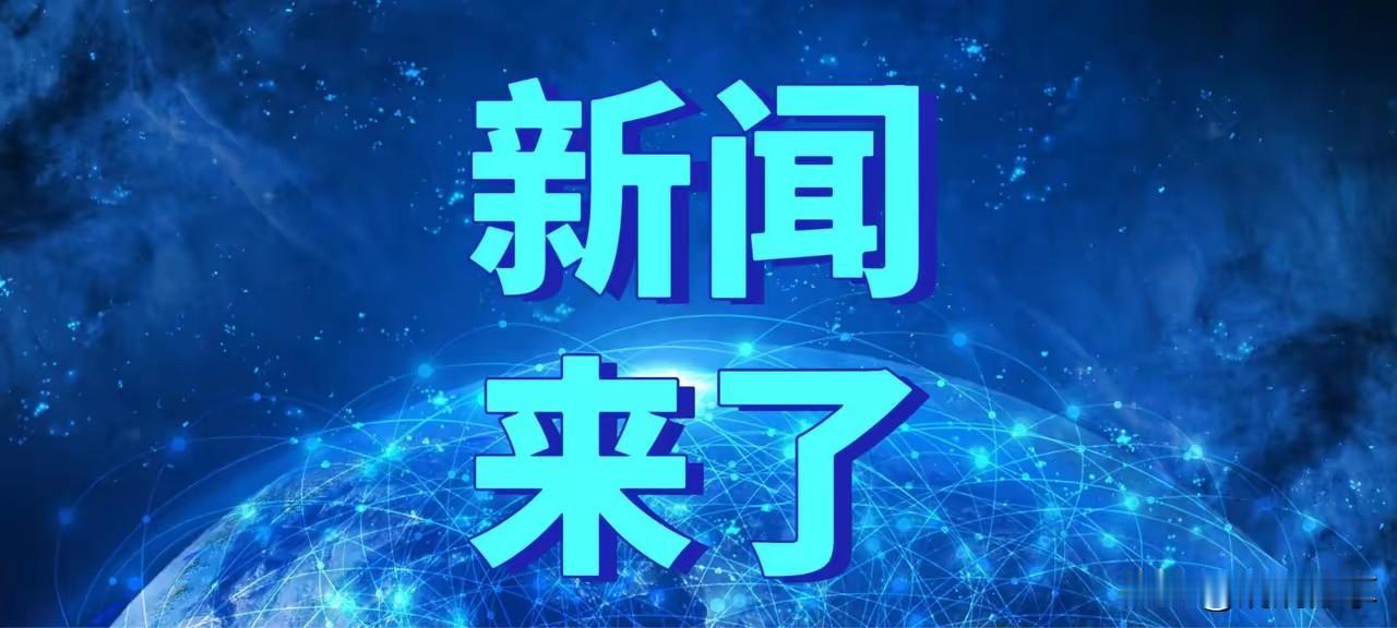 快讯！要闻！事发于11月11日早上7：12前，最新消息事!

1、光电转换效率超