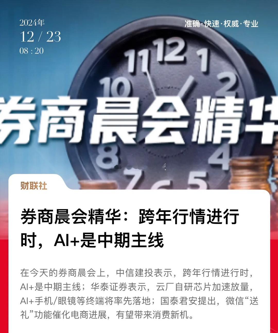 A股迎来2024年最后一个完整交易周，年初股灾撕心裂肺，很多金融人离开了这个行业