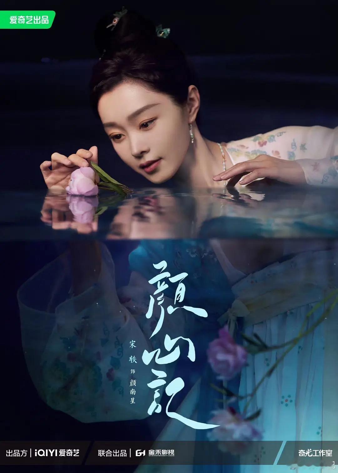 颜心记下证！！罗云熙宋轶好帅好美，而且演技都很好，剧情也很吸引人，一整个期待住了