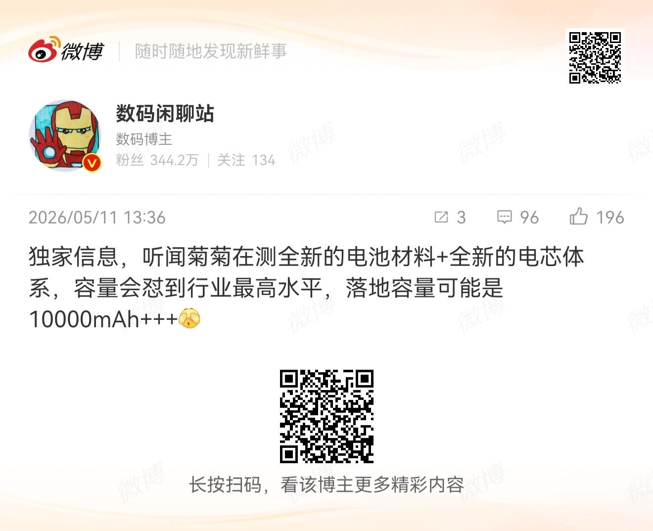 在稳定、高效、安全、可靠、负担不大的前提下谁不想要一块更大的电池呢？别忘了，Ma