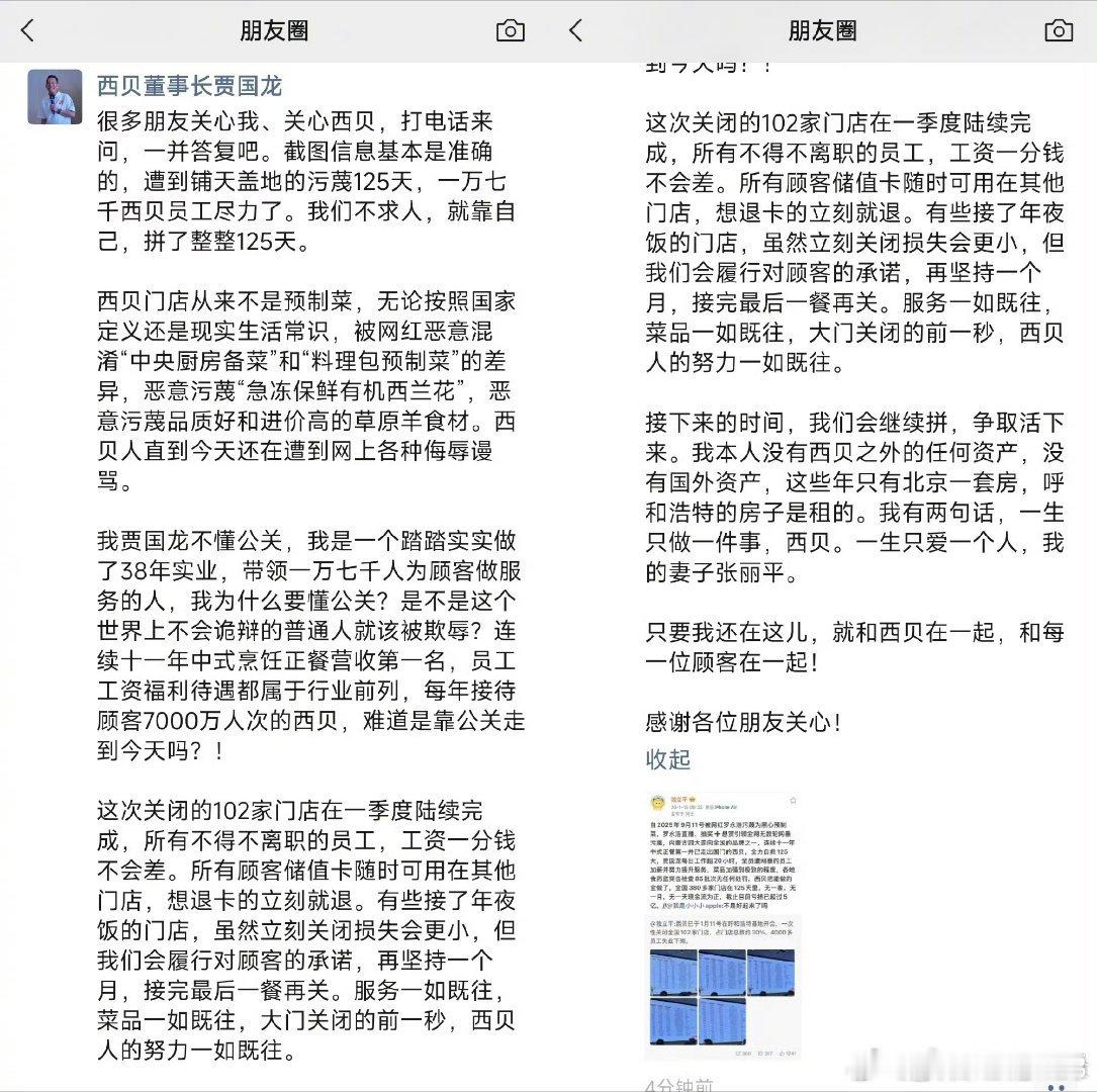 当西贝的门店扩张到几百家的时候，贾老板感谢过消费者的支持吗？如果贾老板执意延续教