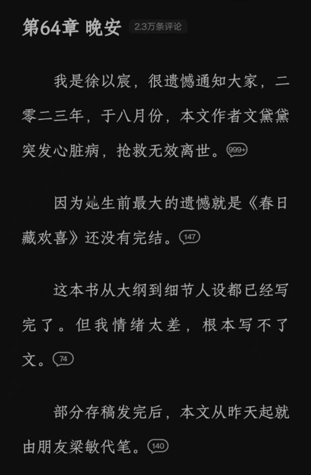 文黛黛你没有心。第一次在🫘刷到你的时候，是你以男朋友之名对自己发出的死亡讣告，