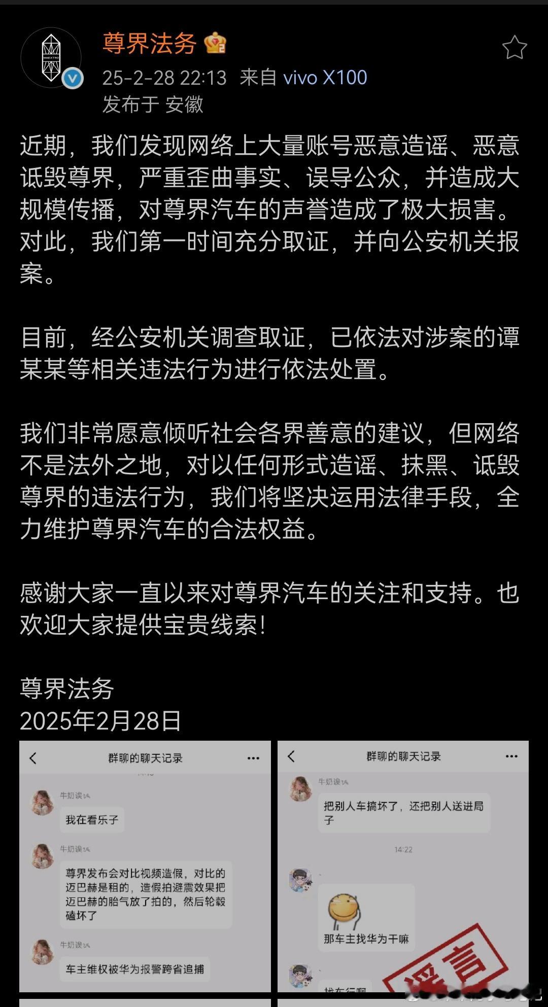 尊界看来确实动了一些人的蛋糕，造谣诽谤一波接着一波。这次动作很快，这帮“小朋友”