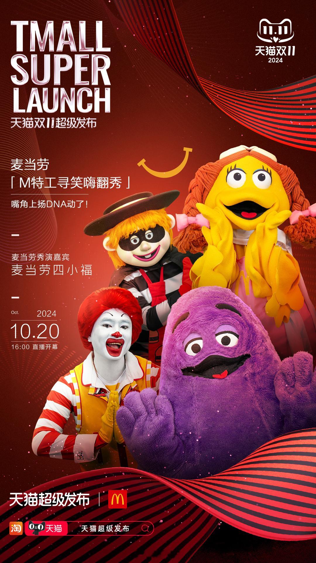 #天猫双11超级发布大秀开幕##天猫双11超级发布##超级品牌精神开秀#哇偶，居