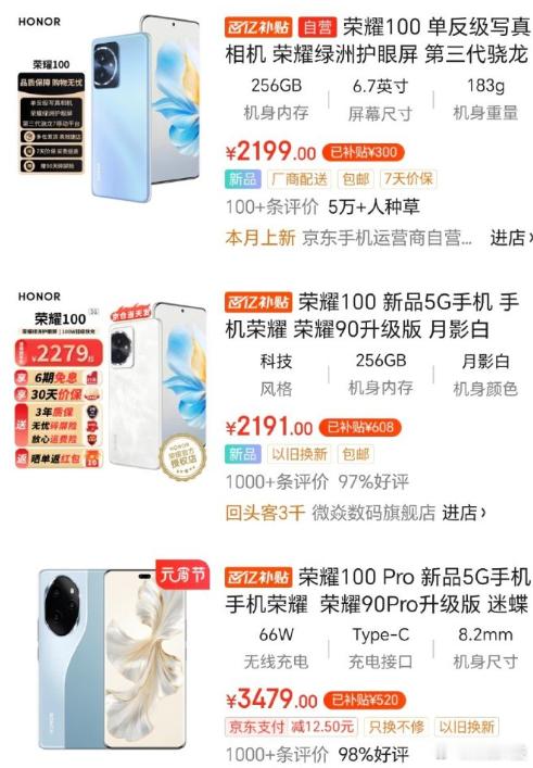 荣耀100 补贴也太狠了吧大概看了一下某东的补贴力度，从300-800不等！最高