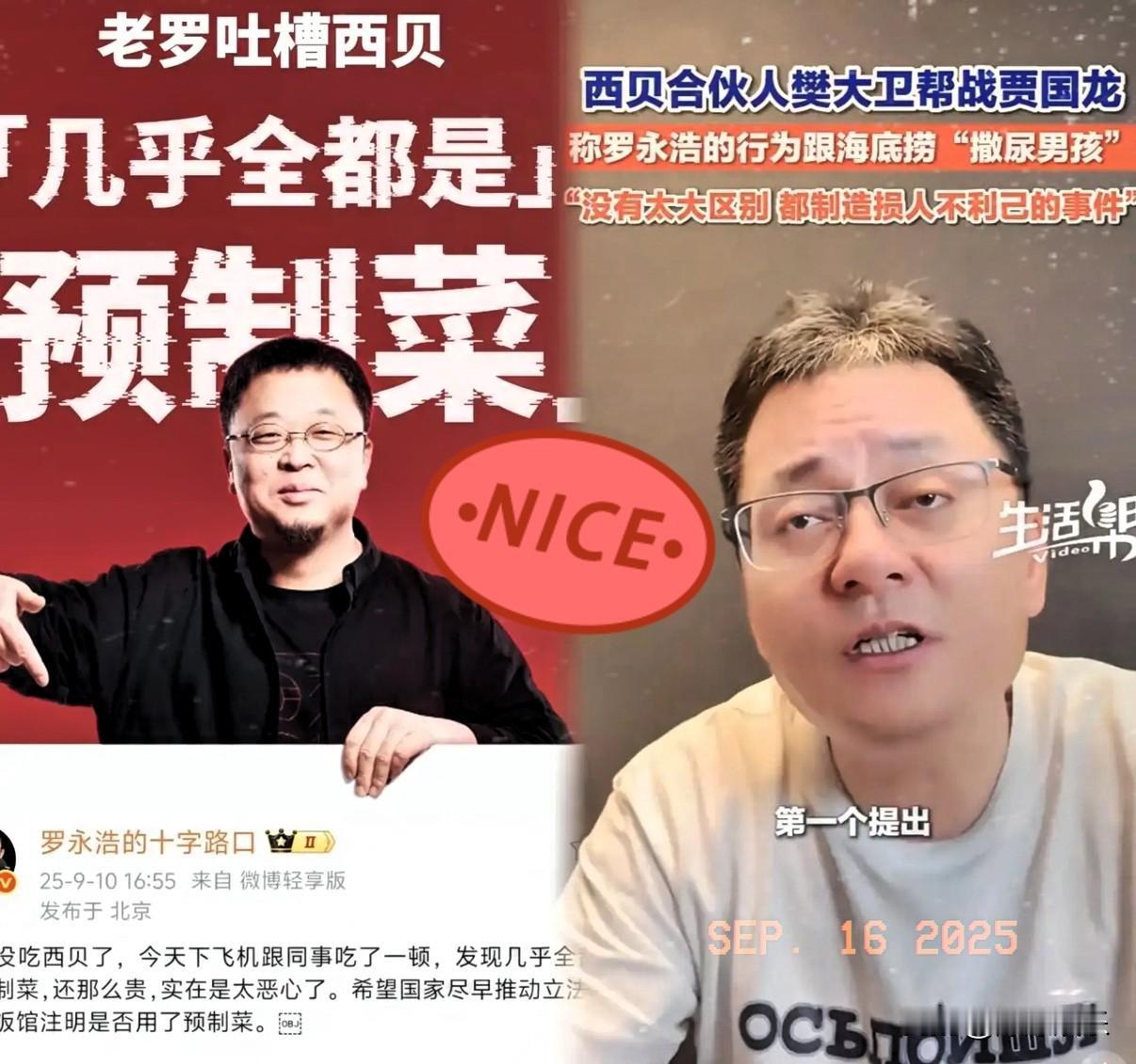 这下出名了， 
不仅北京，全国人民都知道了，
西贝合伙人樊大卫大骂罗永浩了
那话