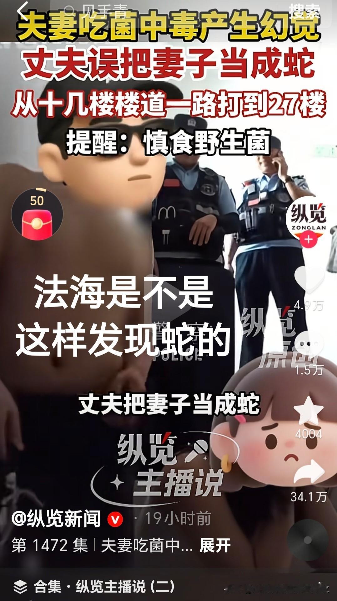我的今日随笔白蛇传里面的法海是怎么看出来白娘子是蛇的？最近云南一男子解锁了这个技