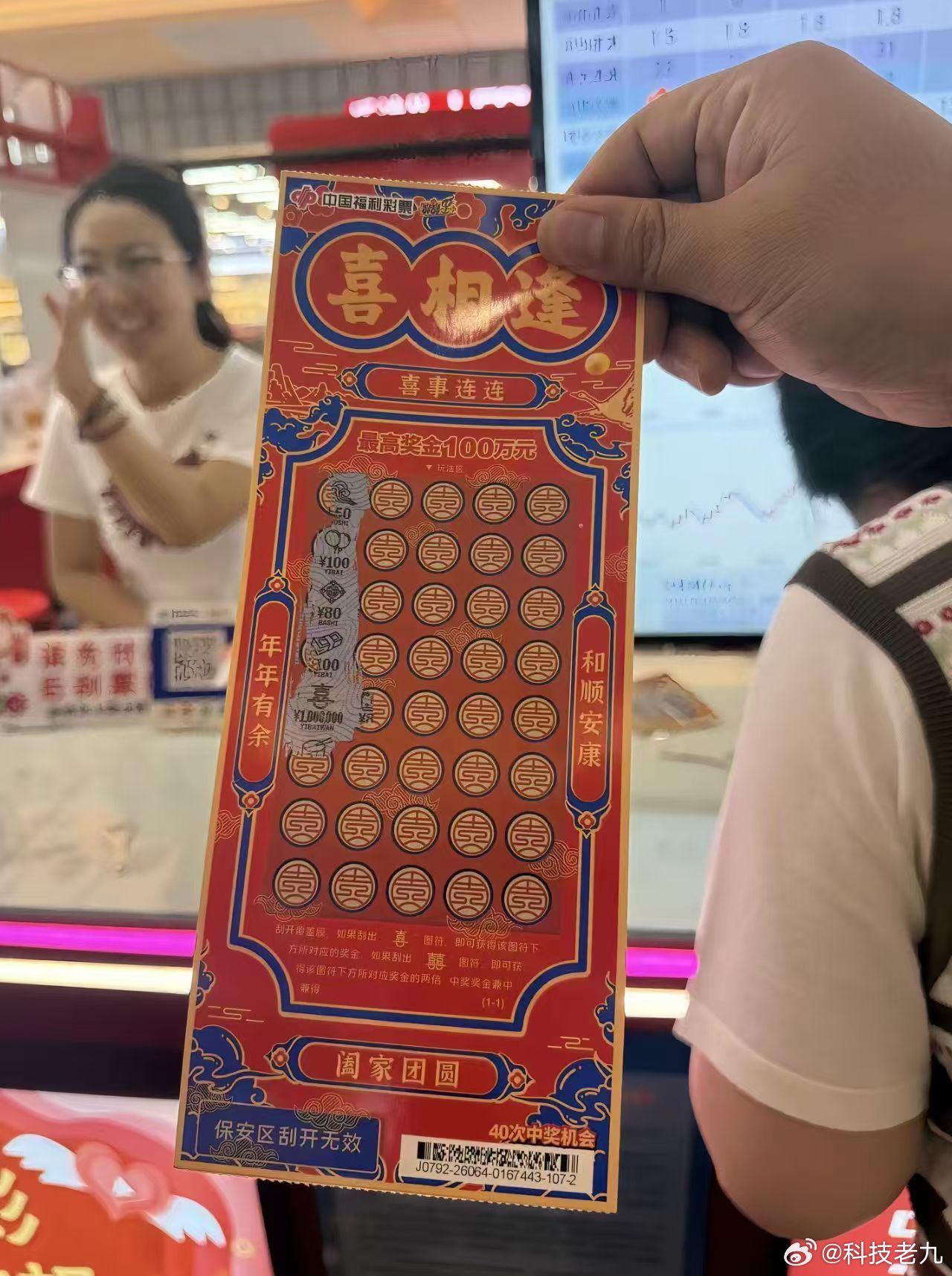 沾沾喜气 