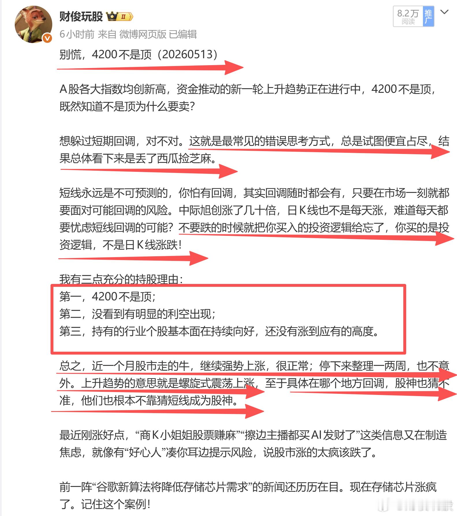 今天都以为要跌，结果涨了。这就是我说的不要总是试图躲过回调，总是下车。如果今早下