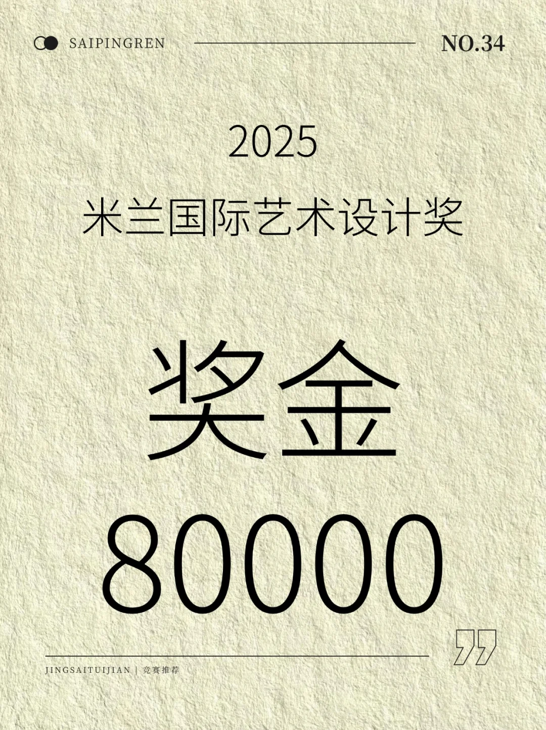 奖金80000💰--米兰国际艺术设计奖