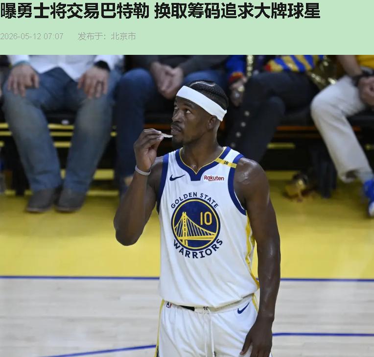勇士管理层现在纠结交不交易巴特勒？要我说，这压根不是选择题，是道送命题。

去年