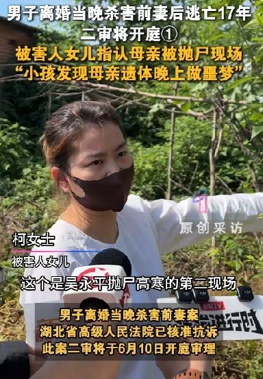 男子离婚当晚杀害前妻抛尸矿洞潜逃17年，凶手称“担心救活她会报复我”二审即将开庭