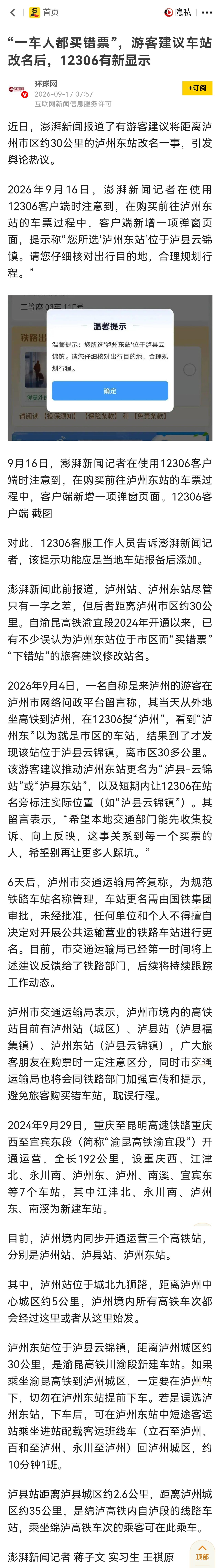 加一个弹窗提示，比修改站名更好。因为修改站名，不但涉及报批，还涉及标牌制作，以及