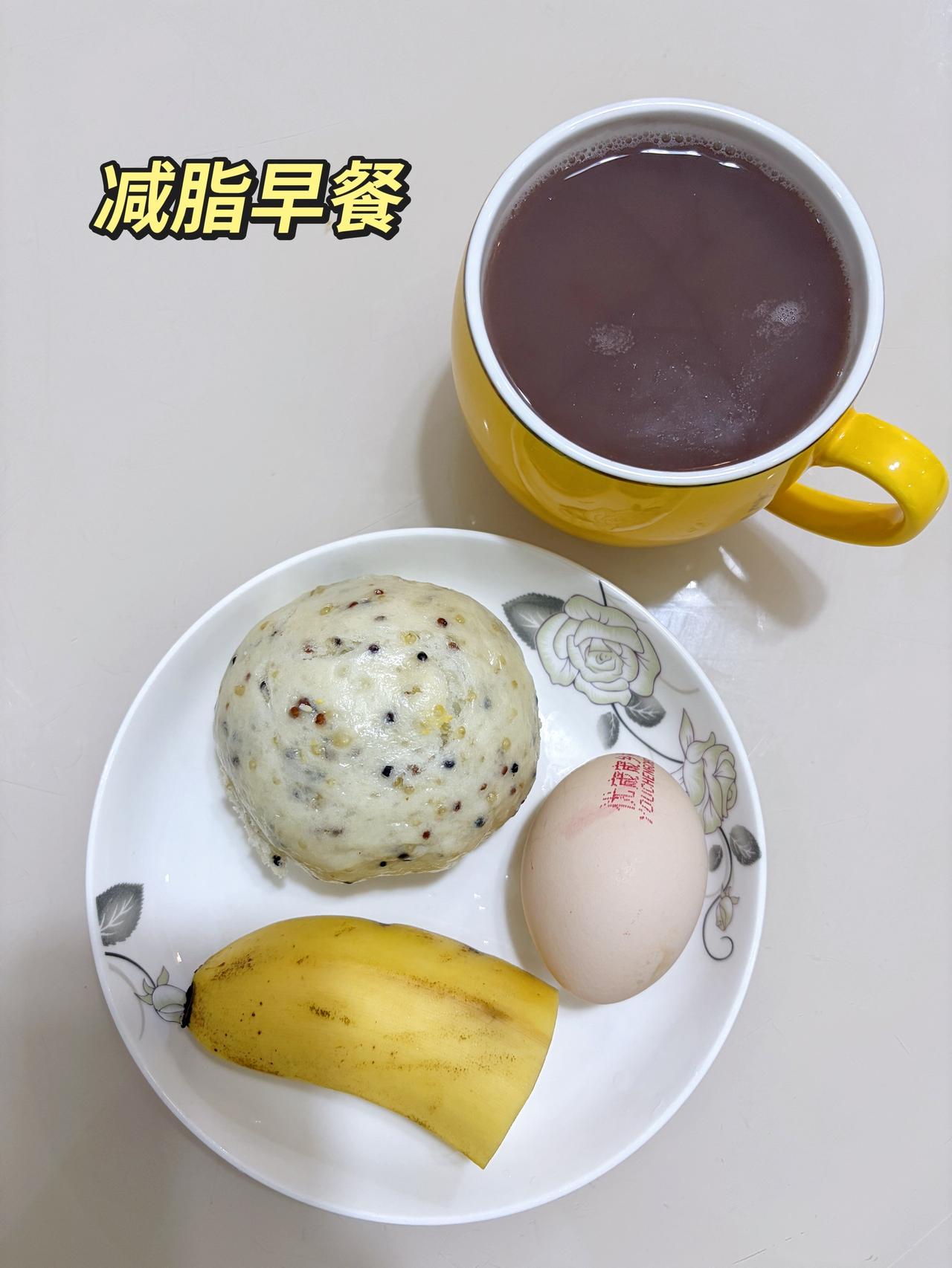 自律减脂健康餐，目标95斤，加油
今日减脂早餐：藜麦馒头+鸡蛋+香蕉+红豆豆浆