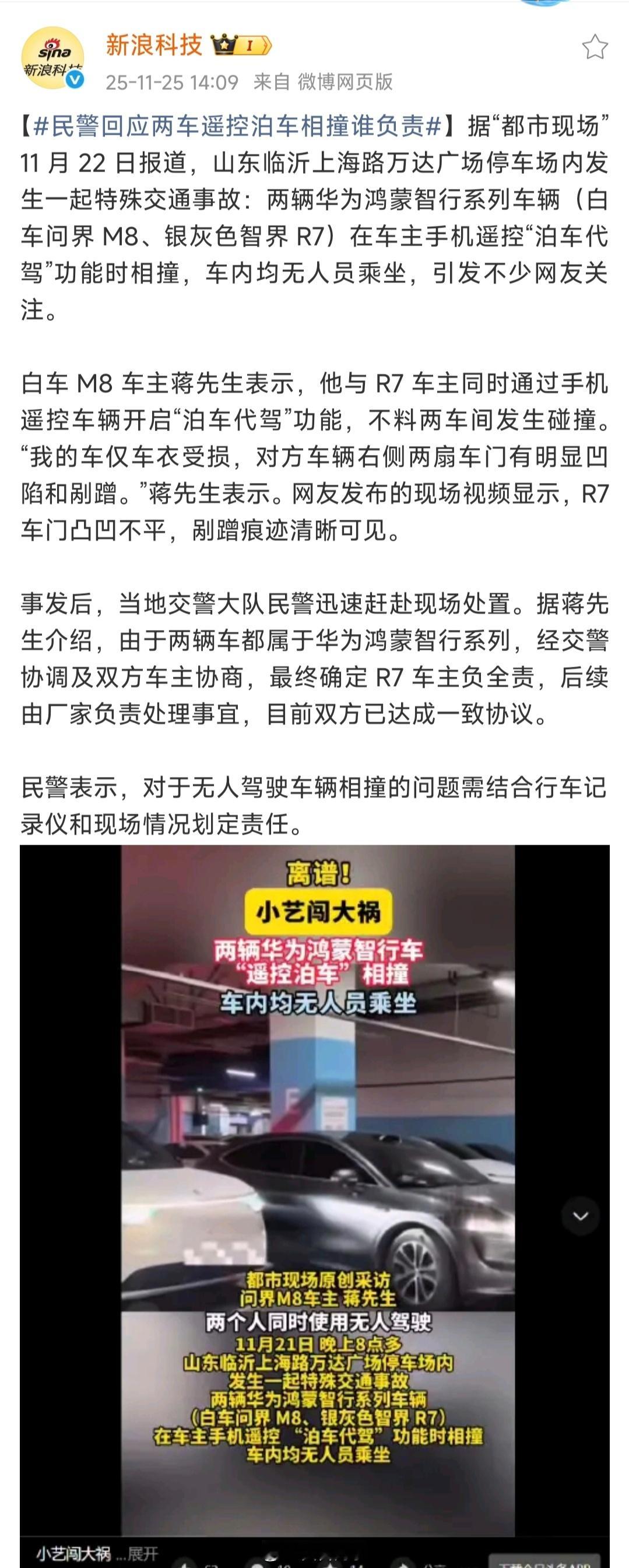 挺有意思，我以为大家各自修自己的车呢没想到是R7 全责  M8衣角微脏