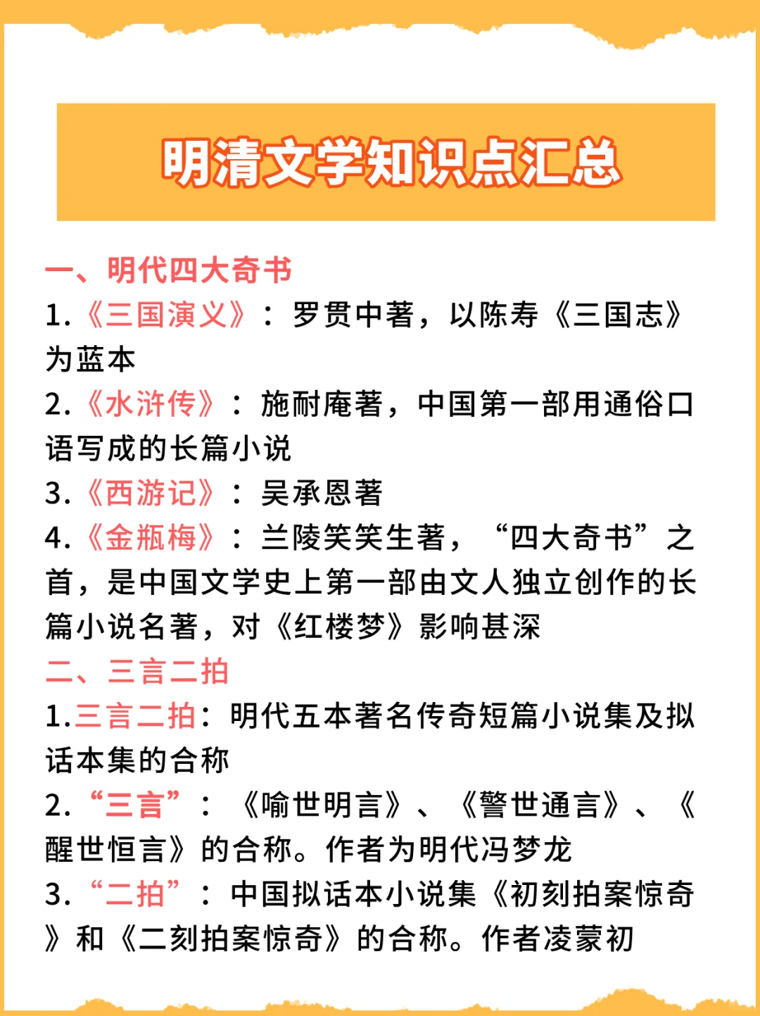 别不信：明清文学知识点就考这几个