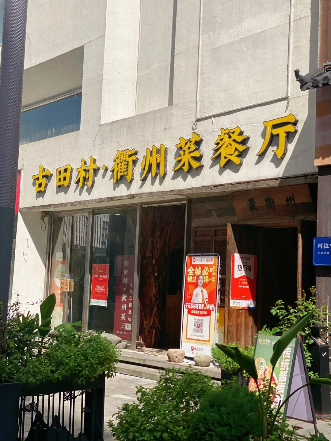 朋友推荐的衢州菜，辣辣🥵