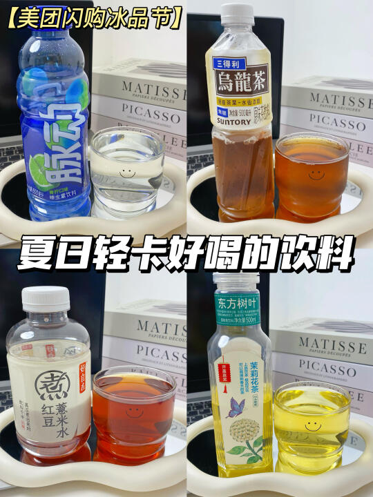 陪我瘦了16斤的夏日饮料！轻卡好喝又不贵！