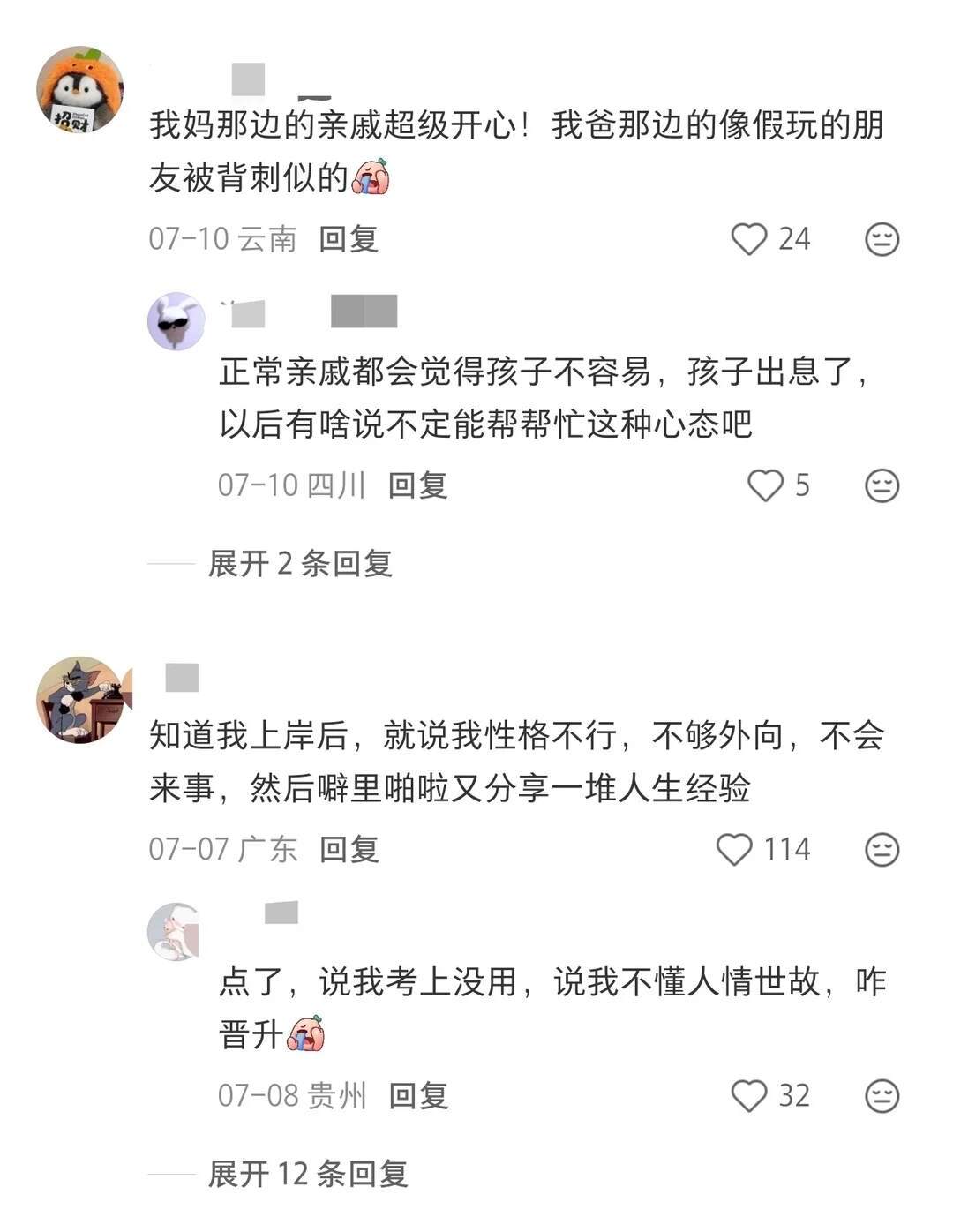 上岸后你身边人的反应:太真实了 ​​​
