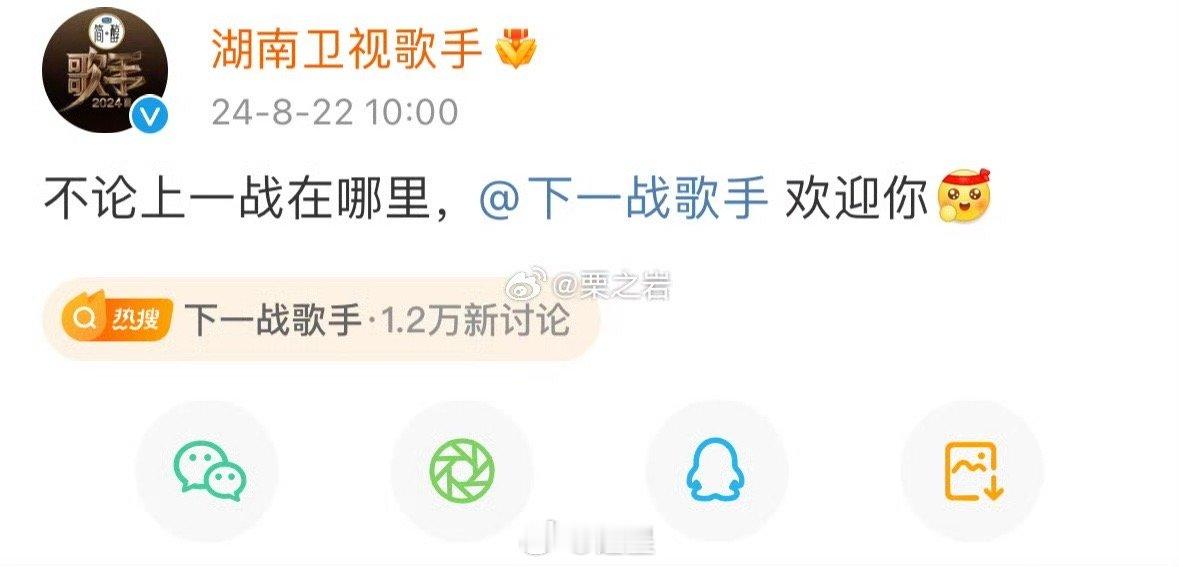 #歌手2024官宣下一战歌手# 又要来了[并不简单][并不简单]期待一下嘉宾[d
