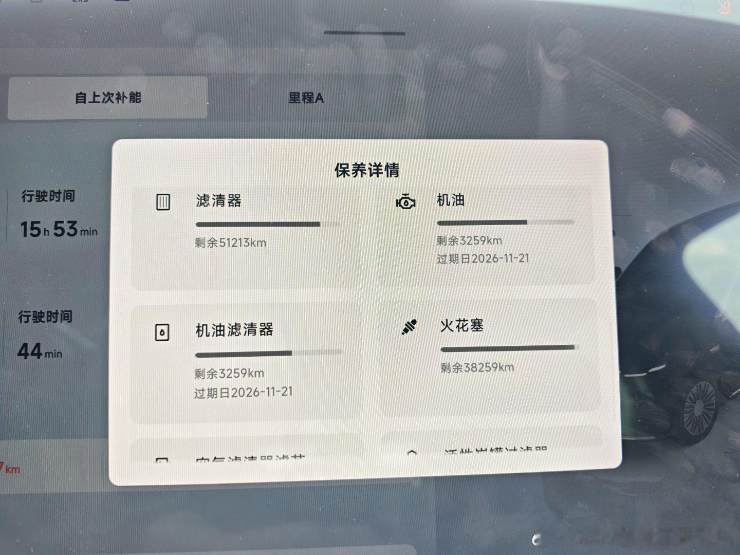 D19的保养界面做得很好，除了提醒我要去保养之外，还会把10种常规保养要更换的零