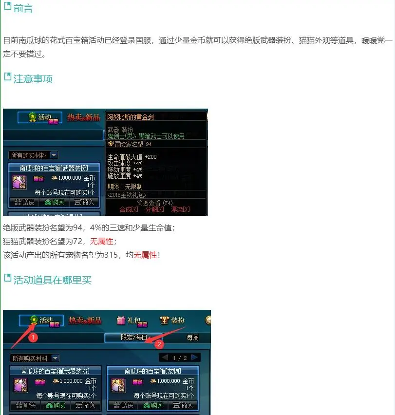DNF百宝箱盛宴来袭：绝版武器装扮、超萌宠物任你选