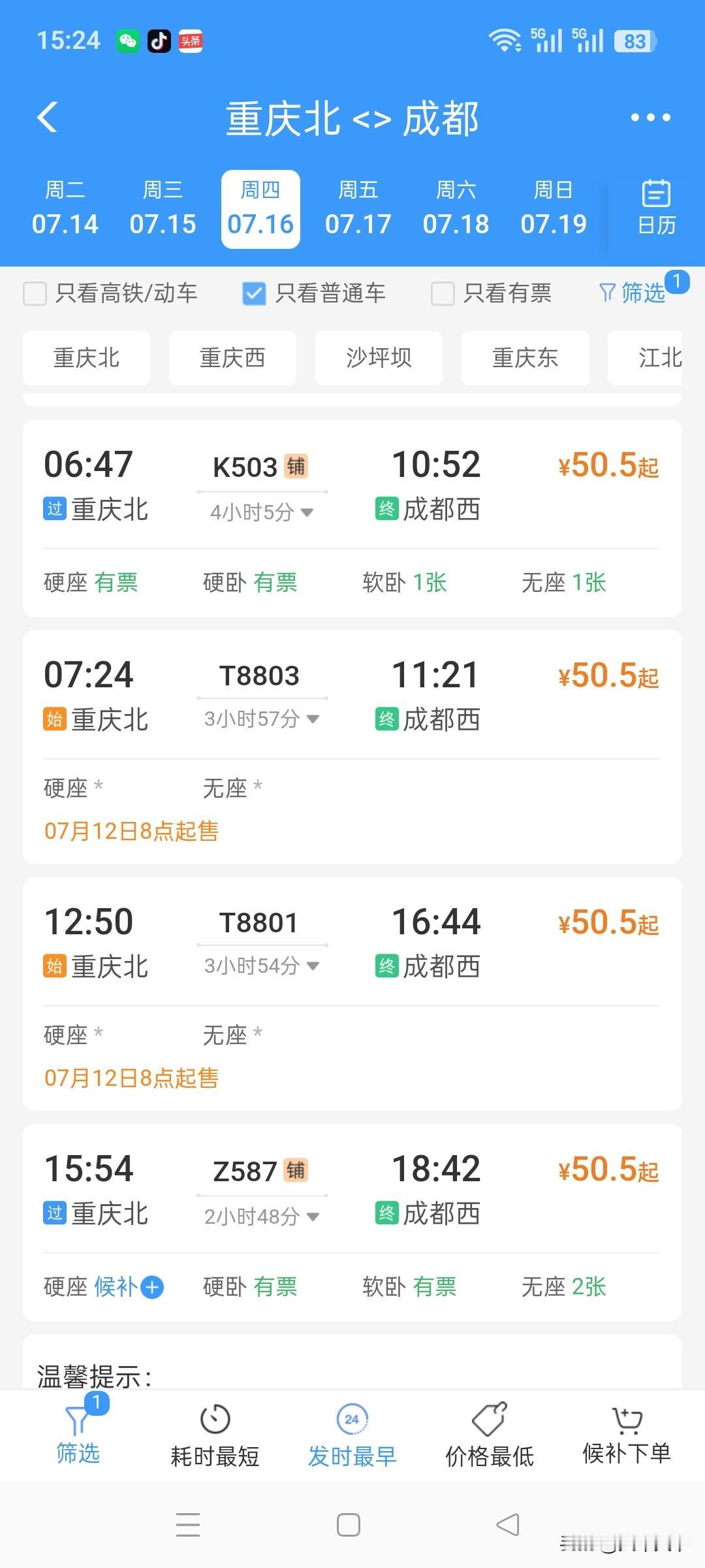 运行重庆北与成都西之间的T字头特快列车看来是要常态化开行，虽然一天就两趟，早间一