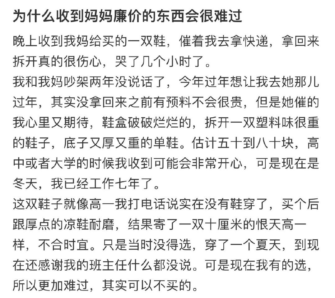 为什么收到妈妈廉价的东西会很难过[哆啦A梦害怕] 