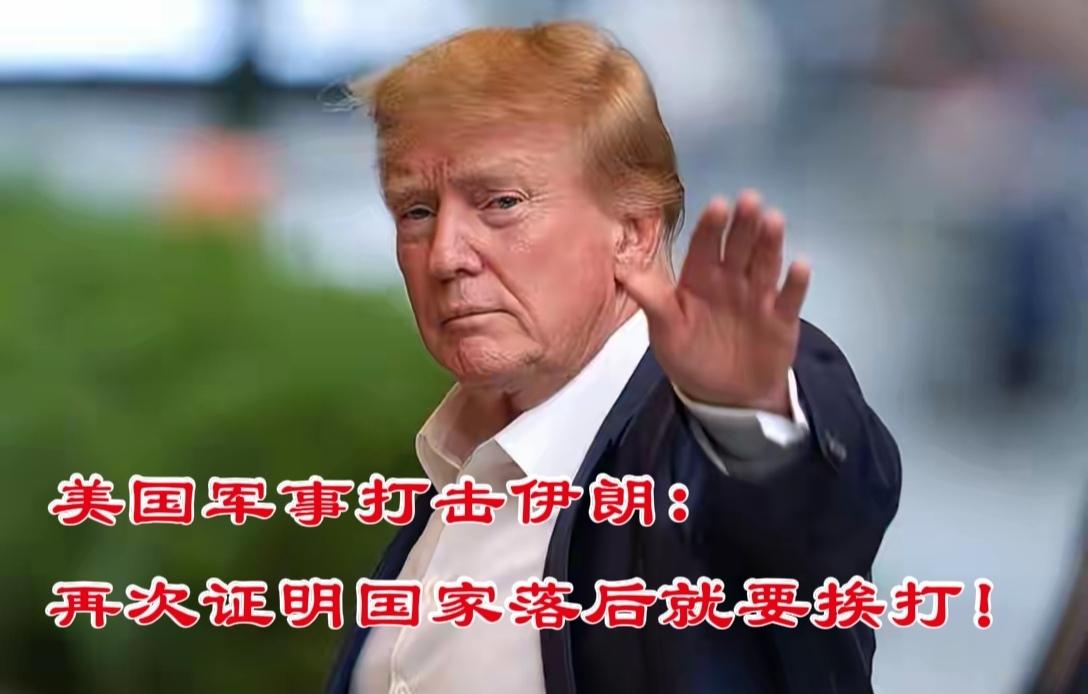 美国人蛮横无理，世界各国无可奈何！
2月27日，美国总统特朗普下令启动代号“史诗